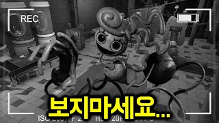 실시간으로 마미롱레그가 찍힌 CCTV 이스터에그 발견!! (파피플레이타임 챕터2 / Poppy Playtime chapter 2)