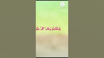 وَاسْتَفْتَحُوا وَخَابَ كُلُّ جَبَّارٍ عَنِيدٍ .. سورة إبراهيم 💛