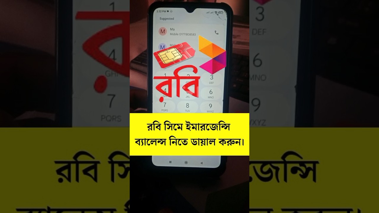 রবি সিমে ইমারজেন্সি ব্যালেন্স নিতে ডায়াল করুন।