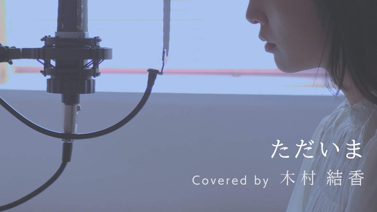 Thống Ke Video Youtube Cho ただいま 手嶌葵 Cover By 野田愛実 Tbs日曜劇場 天国と地獄 サイコな2人 主題歌 Noxinfluencer