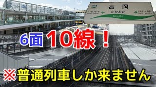 【富山の大ターミナル駅】あいの風とやま鉄道 高岡駅に行ってみた