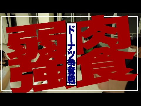 【よさVlog】食べ物のジャンケンは弱肉強食なのである