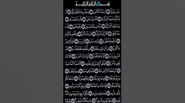 تلاوة القارئ احمد العجمي للمزيد من السور و الايات زوروا قناتي #قران_كريم #تلاوة_خاشعة #تلاوات #قرآن