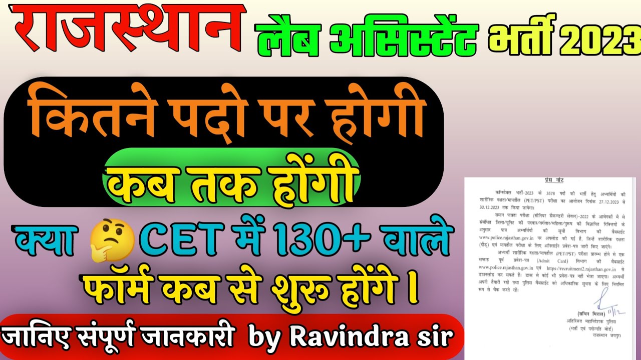 Rajasthan lab assistant new update, lab assistant 2023, rajasthan lab