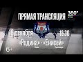 "Родина" Киров - "Енисей" Красноярск