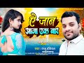 Sadsong  ae jaan aaja ak bar  raju indian  new sad song 2024