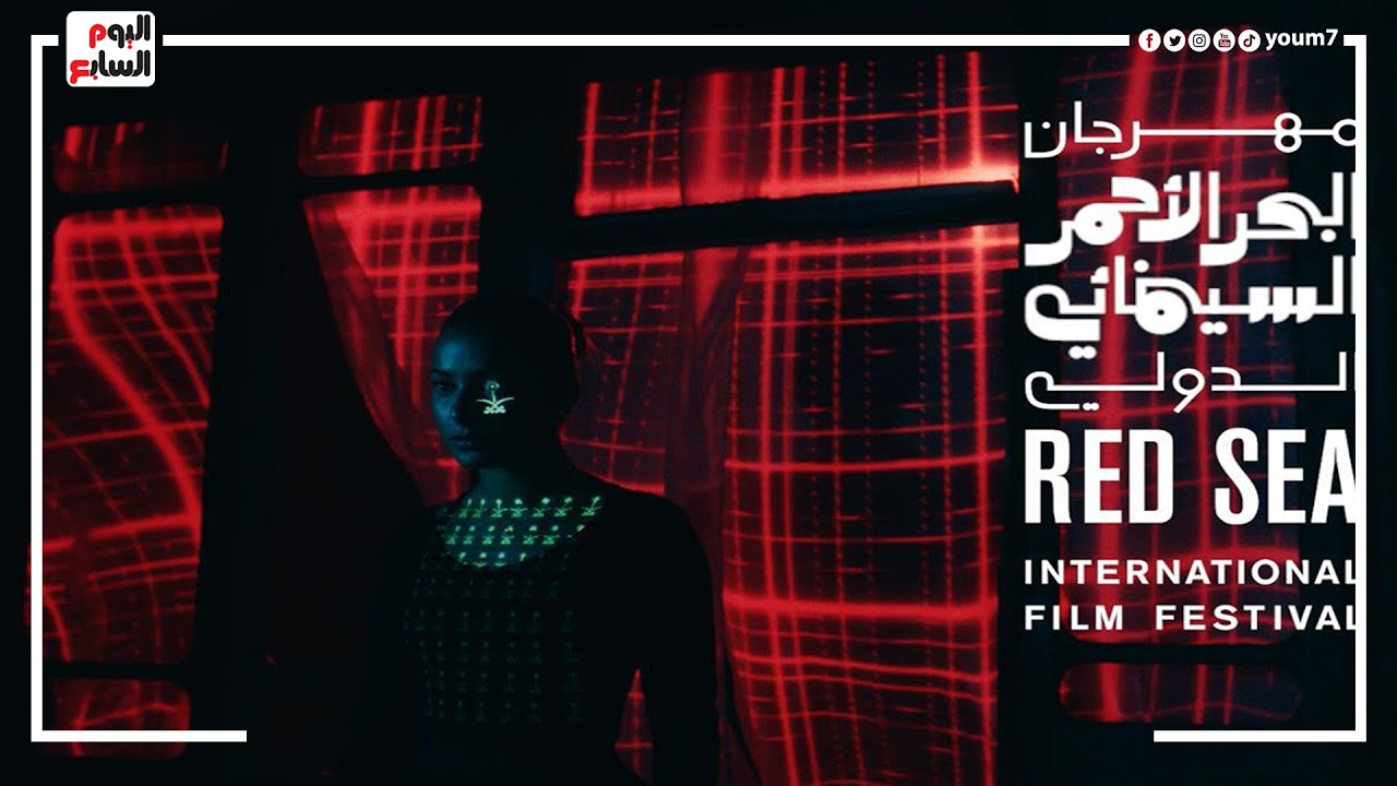 مشاهد حصرية من اللمسات النهائية لانطلاق الدورة الثانية من مهرجان البحر الأحمر السينمائي
 - نشر قبل 10 ساعة