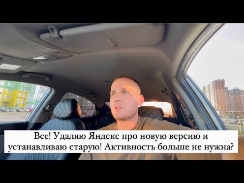 Все! Удаляю Яндекс про новую версию и устанавливаю старую! Активность больше не нужна? Приоритет +15