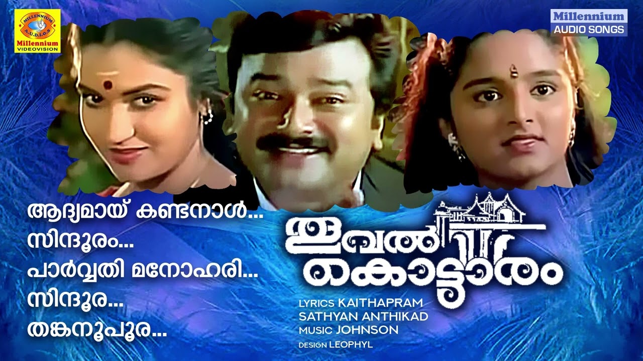 Thooval Kottaram  Malayalam NonStop Movie Songs  K J Yesudas  Chithra  Jayaram  Manju Warrier