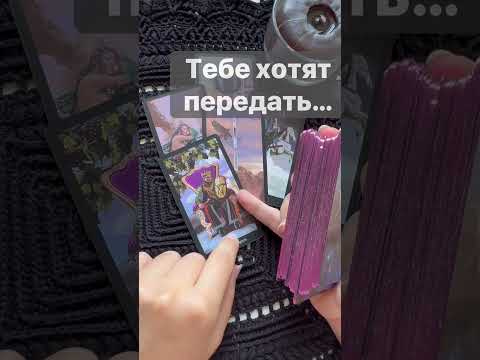 Срочно 💯❗️💥 Неожиданное Послание Свыше... 🌓✨ Расклад таро #shorts  #онлайнгадание