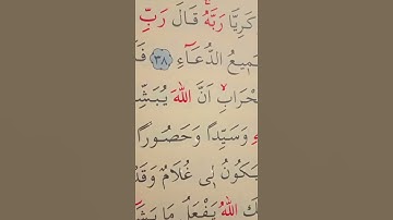 سورة ال عمران الأية 38 إلى 39 القارئ سعد الغامدي