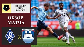 Крылья Советов - Балтика обзор матча