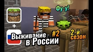 Чем кормят в тюрьме? БОМЖ ПОПАЛ НА ЗОНУ! | Выживание в России (2 сезон) #2.