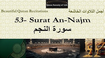 Quran: 53. Surat An Najm Abdulwali Al Arkani تلاوة خاشعة - الشيخ عبد الولي الأركاني:  سورة النجم