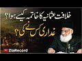 Khilafat usmania  sultanateusmania  ka khatima kasay hoa   dr israr ahmed ra  special bayan