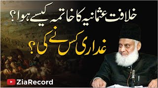 Khilafat Usmania ( Sultanat-e-Usmania ) ka Khatima Kasay Hoa ? | Dr. Israr Ahmed R.A | Special Bayan