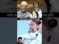 WAQF BILL HAMARA HAT SE CHALAGEYA😭😭😭#voiceofowaisi #asaduddinowaisi #trendingshorts #viralshort @@##