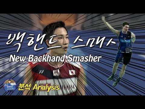 [배달이 배드민턴 분석] (<strong>ENG</strong> Sub) Badminton <strong>analysis</strong>｜모모타 놀라게 만든 백핸드 스매시 하는 방법｜lee zii jia