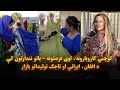 کوچني کاروبارونه لوی فرصتونه باتو نندارتون کې د افغان ایراني او تاجک تولیداتو بازار 