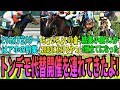 【競馬の反応集】「意味わからん代替開催四天王を紹介するよ!」に対する視聴者の反応集