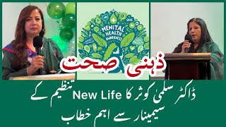 Everything you must know about Mental Health issues and solutions | Dr Salma Kausar | New Lufe