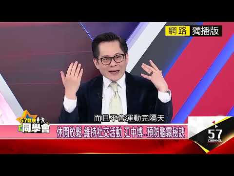 預防肌少症該補什麼？江中博私下都喝