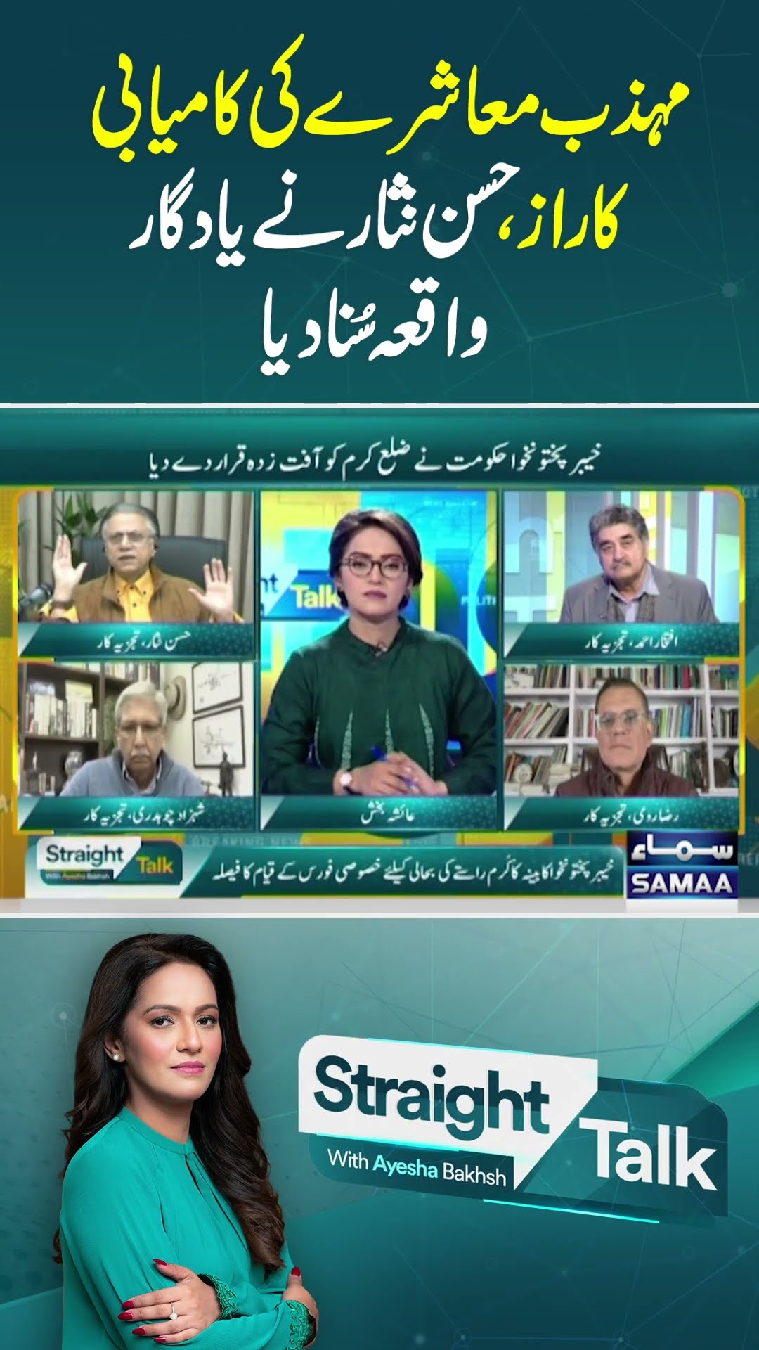 Hassan Nisar | Civilized societies | SAMAA TV