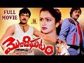 Mondighatam  telugu full movie  chiranjeevi  radhika  gummadi  telugu cinema club