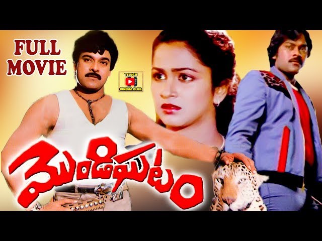 MONDIGHATAM | TELUGU FULL MOVIE | CHIRANJEEVI | RADHIKA | GUMMADI | TELUGU CINEMA CLUB class=