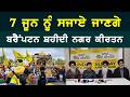 Brampton Shaheedi Nagar Keertan on 7 June | Press Conference by Gurudwara Managements