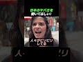 日本のヤバさを聞いてほしい！