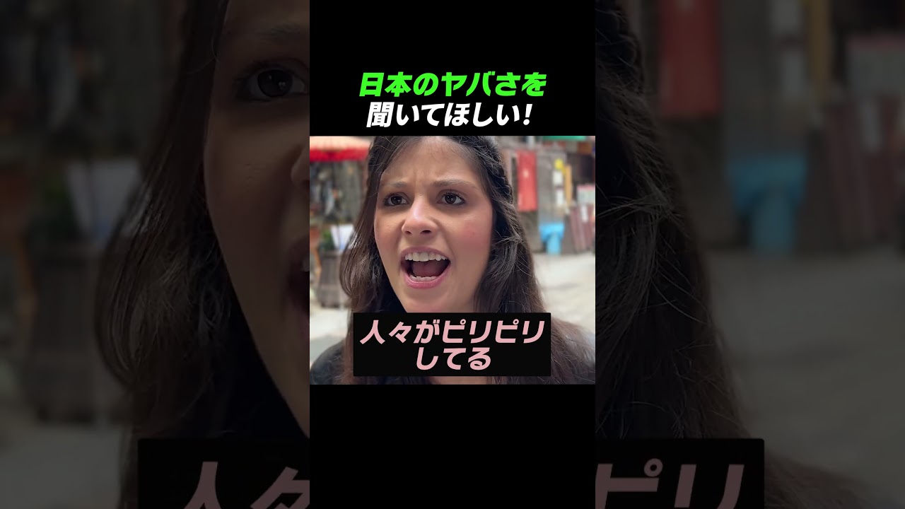 日本のヤバさを聞いてほしい！