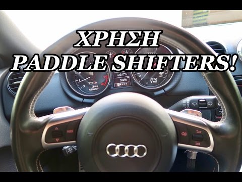 Τι Είναι Τα Paddle Shifters Πίσω Από Το Τιμόνι?Πως Λειτουργούν?