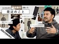 【初投稿】ノンネイティブ藤井隆行が初回のゲストに登場！【最近買ったもの/葉山暮らし/ノンネイティブの未来】