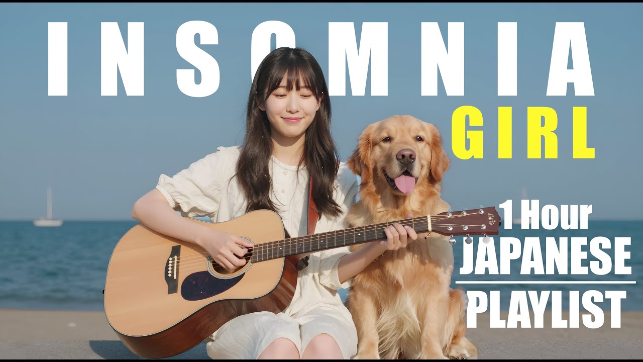 Insomnia Girl | เพลงญี่ปุ่นกล่อมนอนผ่อนคลาย | Japanese Music for Sleep | 不眠症のための日本の子守唄リラックス音楽 1時間