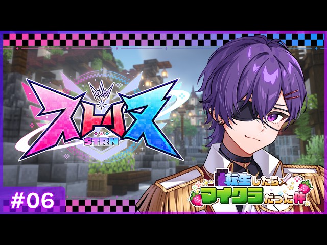 【#ストリヌ】異世界転生したら社畜だった件 #06【つきしろやしろ。/STPR】