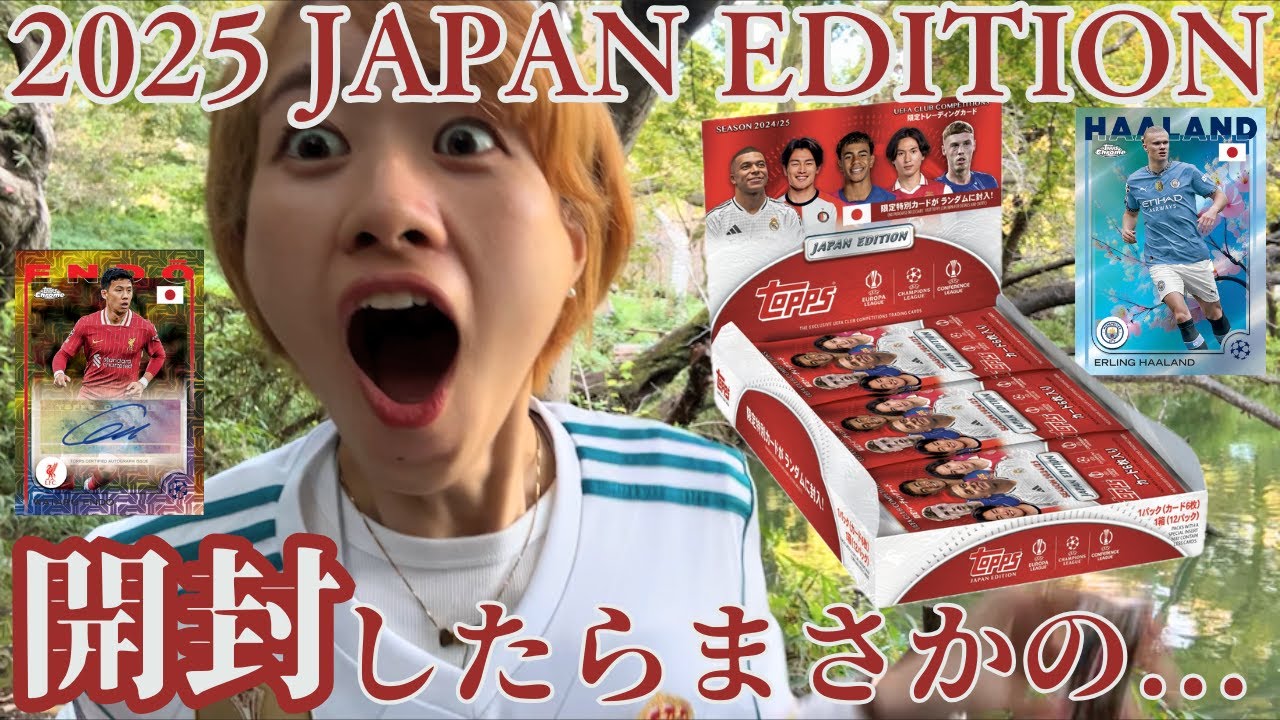 開封】推しのハーランド＆上田綺世のサインを狙ってジャパン