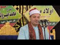 الشيخ محمود صابر ومسك الختام عزاء الحاج أحمد محمود سليم طنطاوي قرية الفواقسه ههيا 2024 9 26 الشيخ محمود صابر ومسك الختام عزاء الحاج أحمد محمود سليم طنطاوي قرية الفواقسه ههيا 2024 9 26