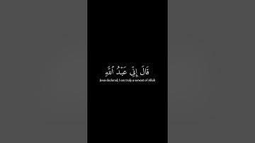 قال اني عبد الله | القرآن  كروما شاشه سوداء قرآن كريم | تلاوة من سورة مريم| القارئ محمود خليل الحصري