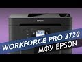 Epson Workforce Pro 3720 - офисный помощник