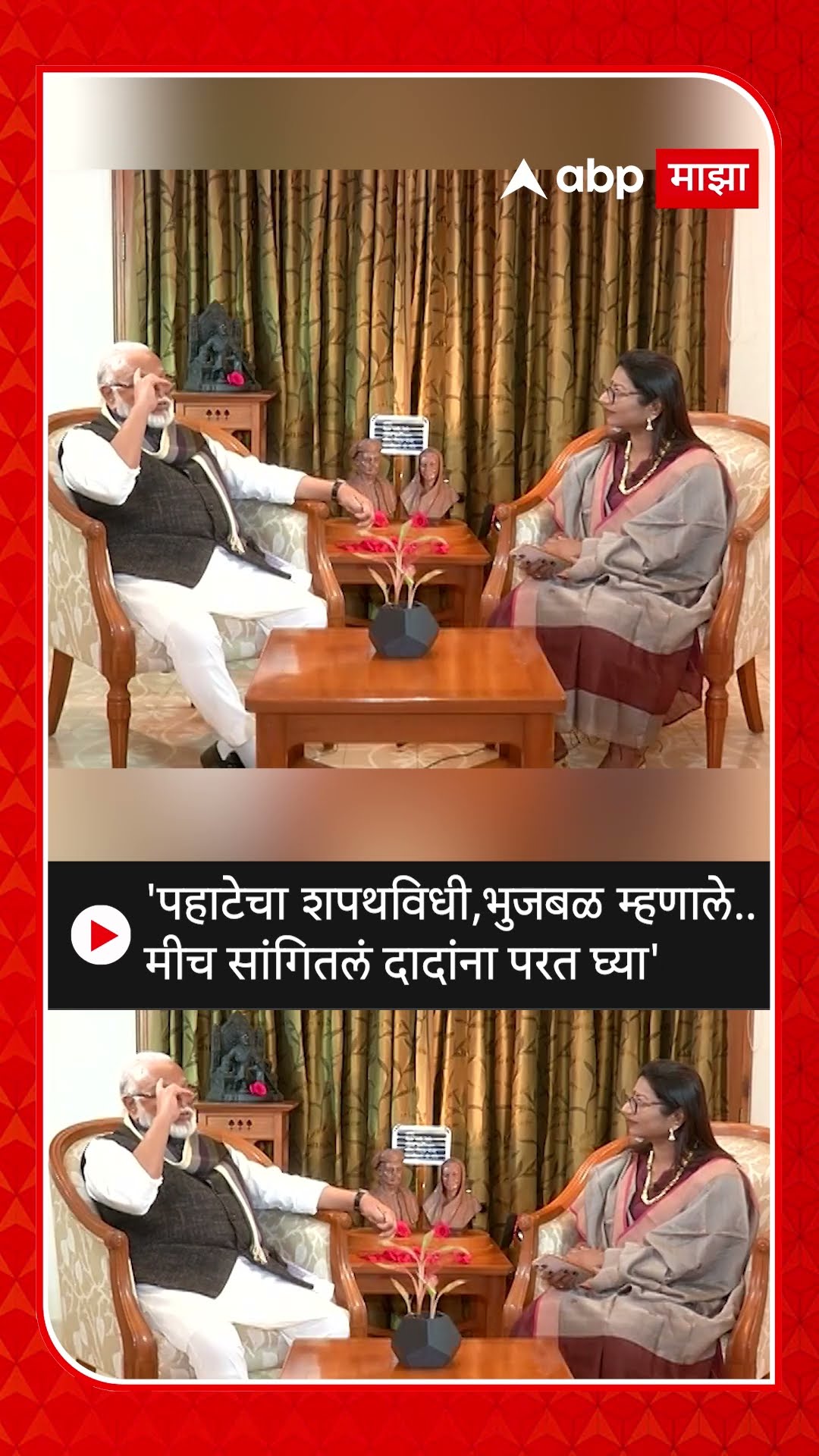 Chhagan Bhujbal On Ajit Pawar :'पहाटेचा शपथविधी,भुजबळ म्हणाले.. मीच सांगितलं दादांना परत घ्या'