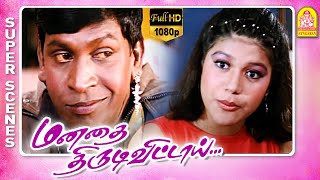 Sing In The Rain Comedy | Manadhai Thirudivittai Full Movie | Prabhu Deva | Vadivelu | Vivek