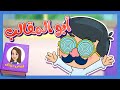 قصص سلاف أبو المقالب قناة تيونز كيدز Tunes Kids 