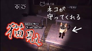 猫見え"A cat can see" [Free Ver] ～猫ちゃんが守ってくれる～Full Gameplay screenshot 5