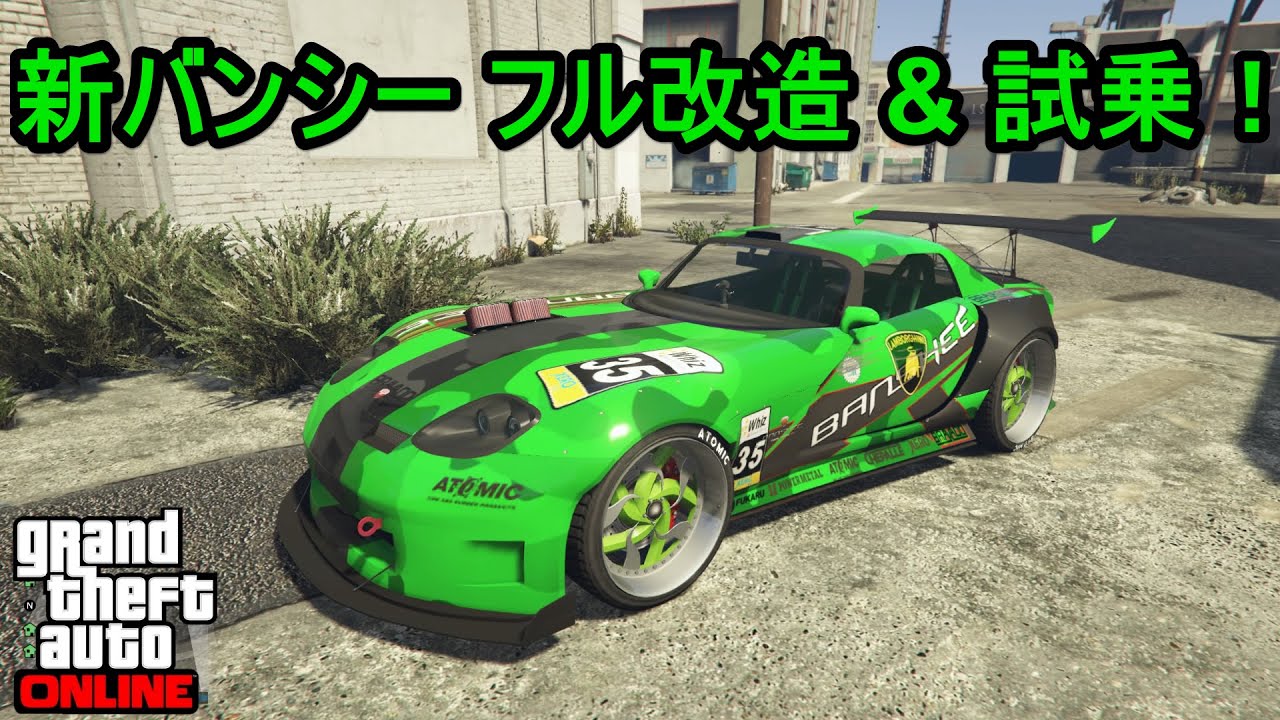 GTA5 新バンシー フル改造 & 試乗！ - YouTube