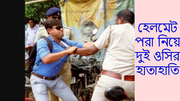 হেলমেট পরা নিয়ে দুই ওসির মধ্যে হাতাহাতি