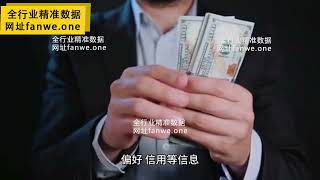实时一手数据  渗透数据 数据提取 客户数据 爬虫数据 采集数据  抓取数据  获取数据 实时数据 电销数据【源头渠道数据，质量保证，效果好!】网站：fanwe.one