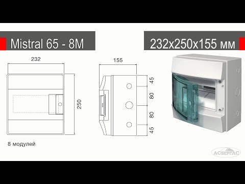 ABB Mistral65-8M - Бокс настенный на 8 модулей 232х250х154 - (1SLM006501A1201) ABB Mistral65-8M - Бокс настенный на 8 модулей 232х250х154 - (1SLM006501A1201)