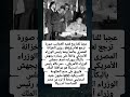 صورة هز ت التاريخ دموع رئيس وزراء أمـ ريكا في لحظة نادرة
