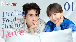 【ENG SUB】Episode 01丨Healing Food Healing Love丨Ni Shi Wo De Mei Wei丨你是我的美味